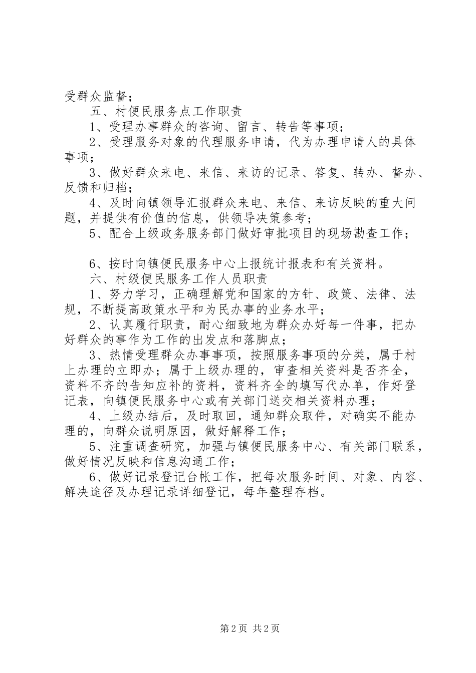 村级便民服务中心工作制度_第2页