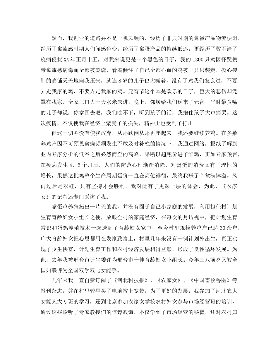 三八妇女节演讲稿范文大全 _第2页