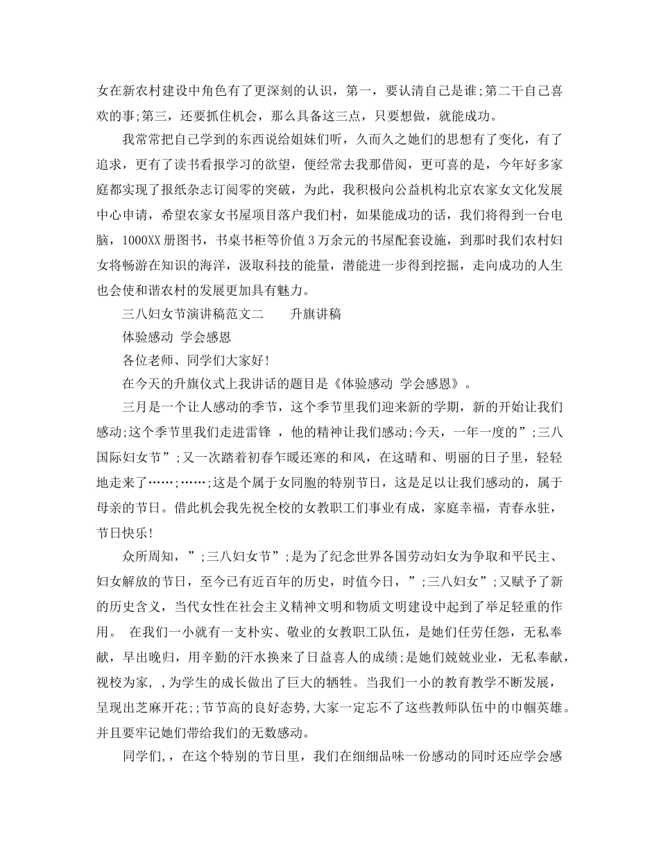 三八妇女节演讲稿范文大全 _第3页