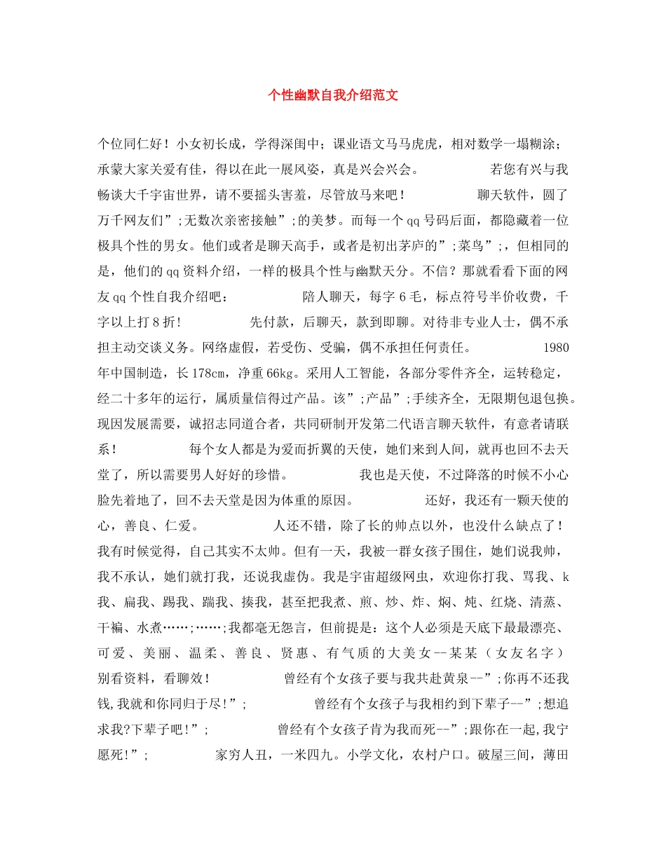 个性幽默自我介绍范文 _第1页