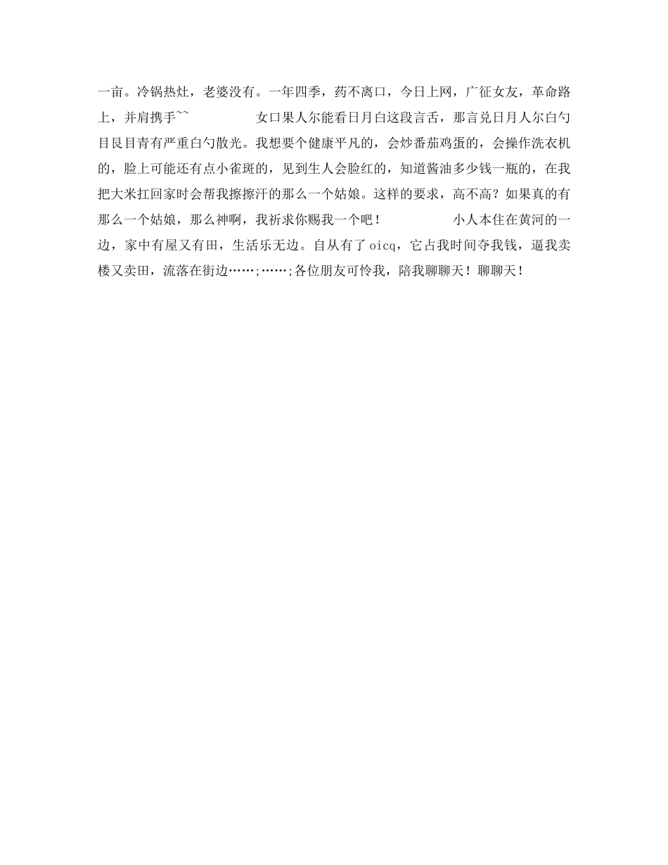 个性幽默自我介绍范文 _第2页