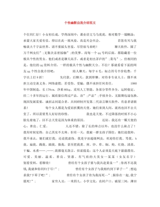 个性幽默自我介绍范文 