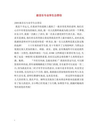 级音乐专业学生自荐信 