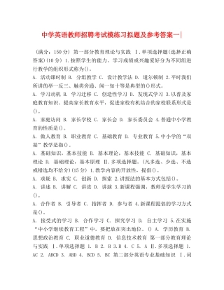 英语教师招聘考试模练习拟题及参考答案一- 