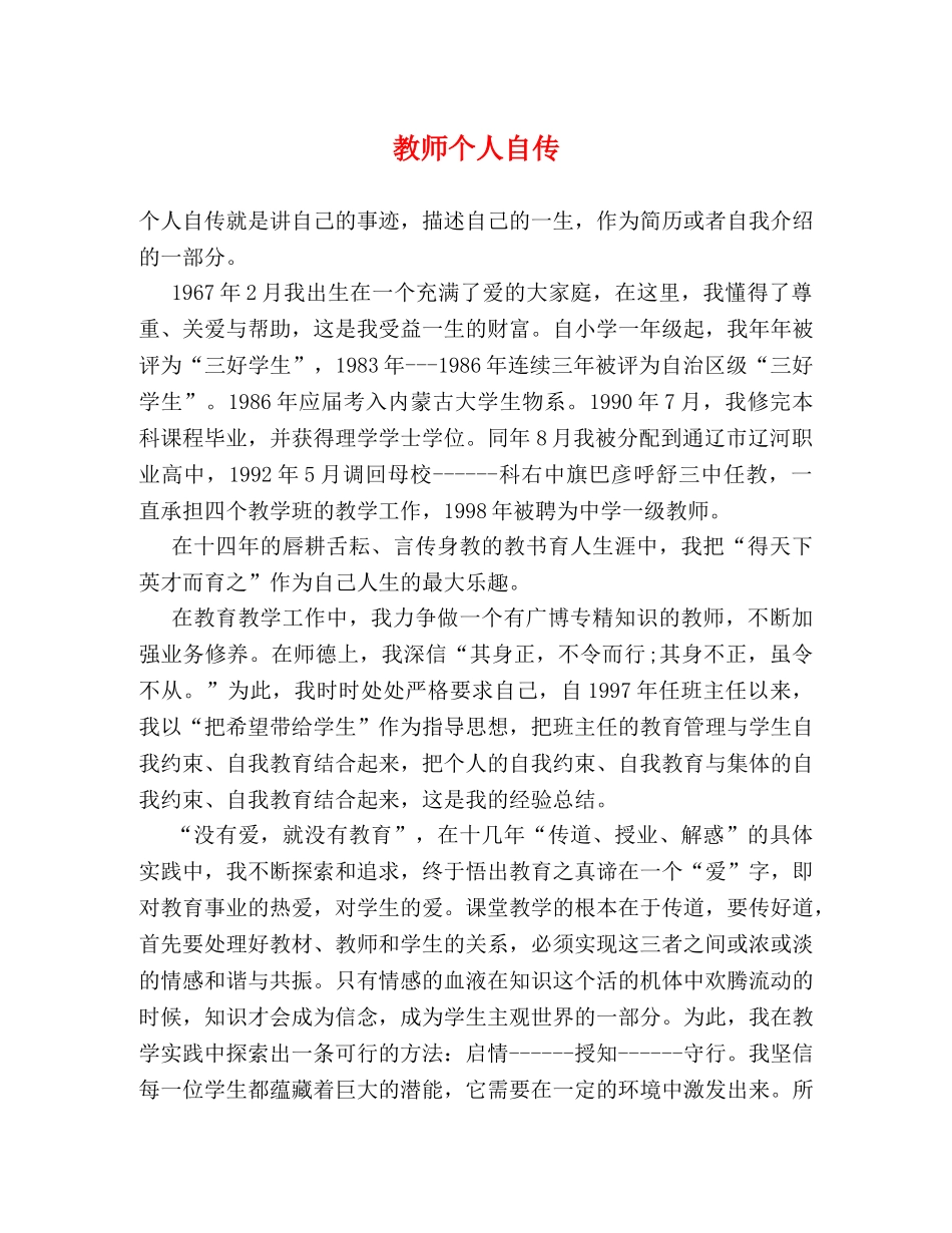 教师个人自传 _第1页