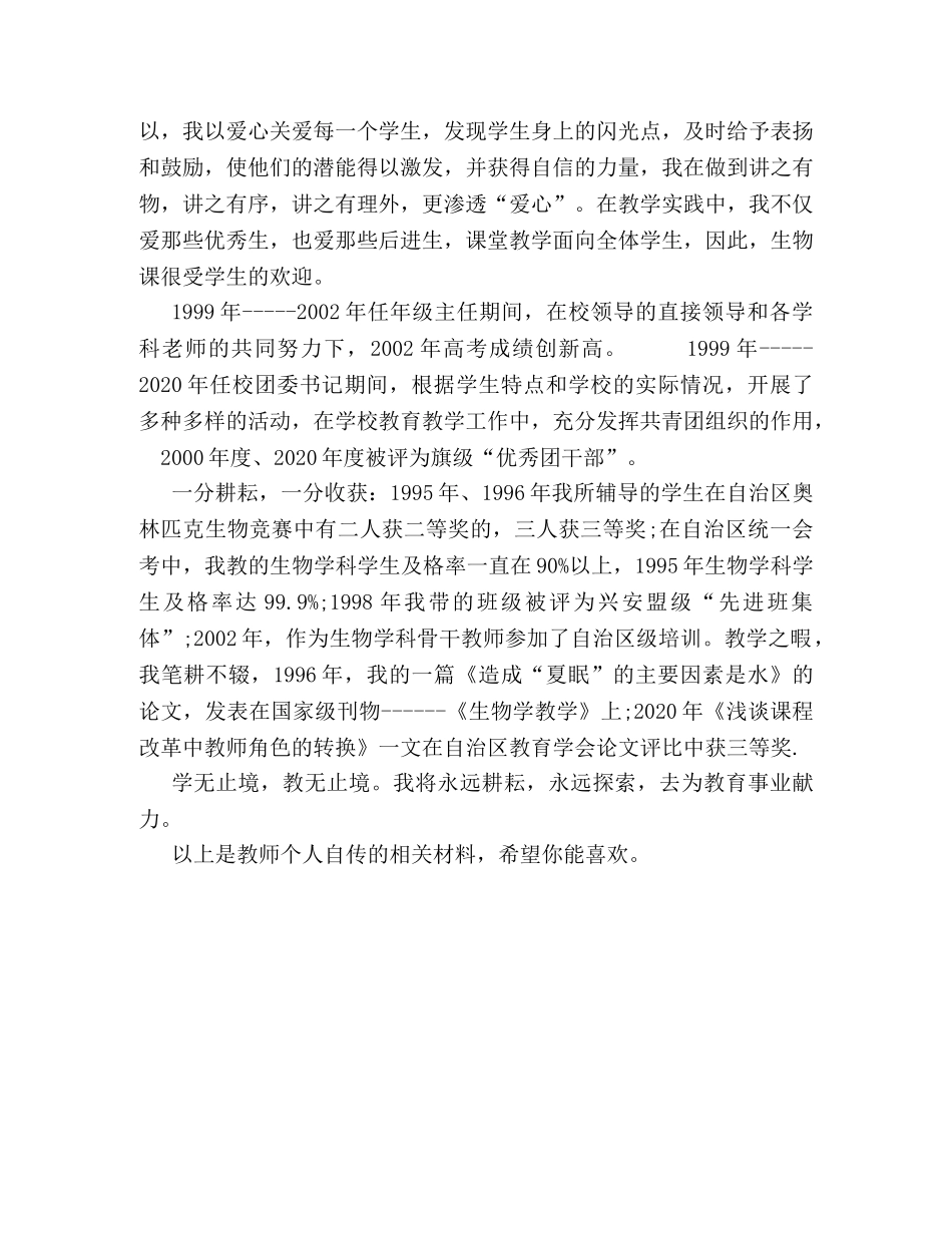 教师个人自传 _第2页