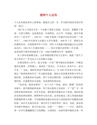 教师个人自传 