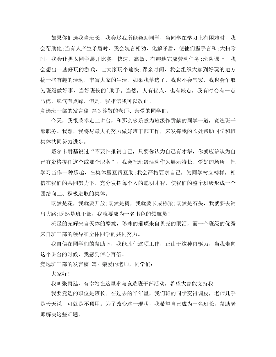 关于竞选班干部的发言稿汇总9篇 _第2页