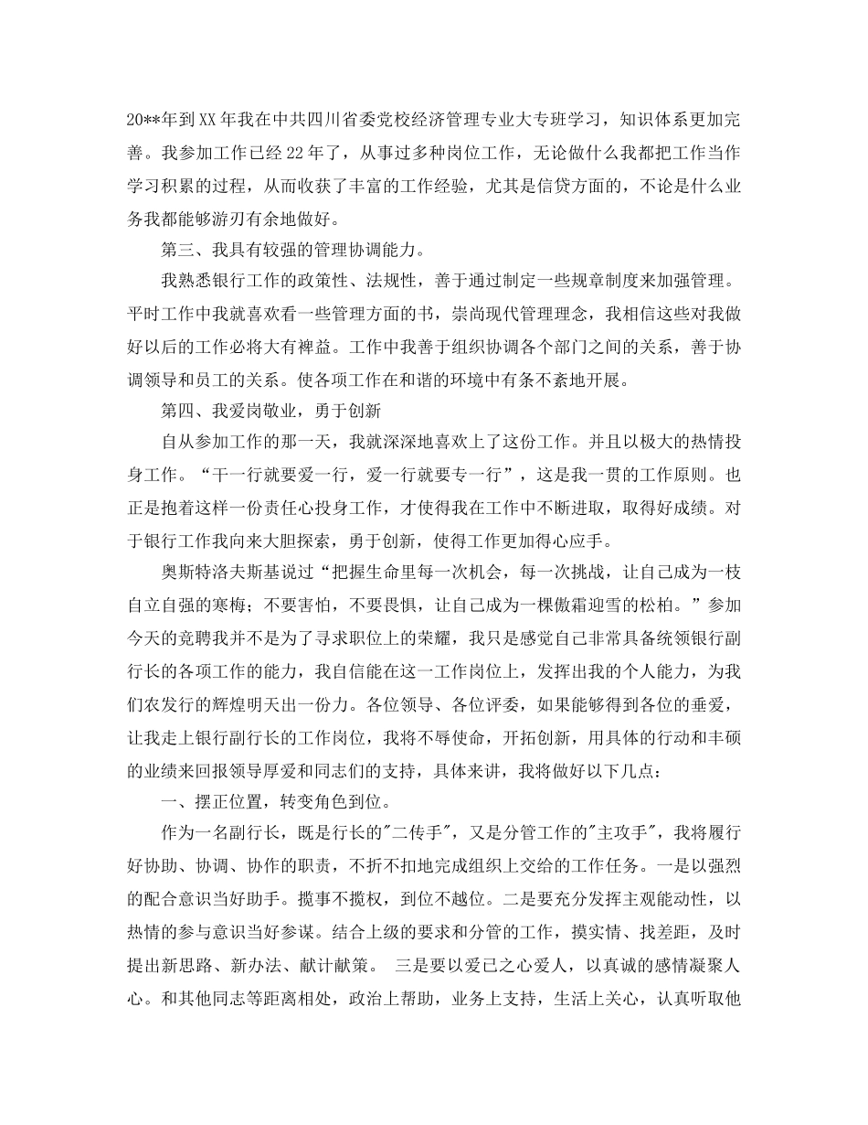 副行长竞聘演讲稿4篇 _第2页