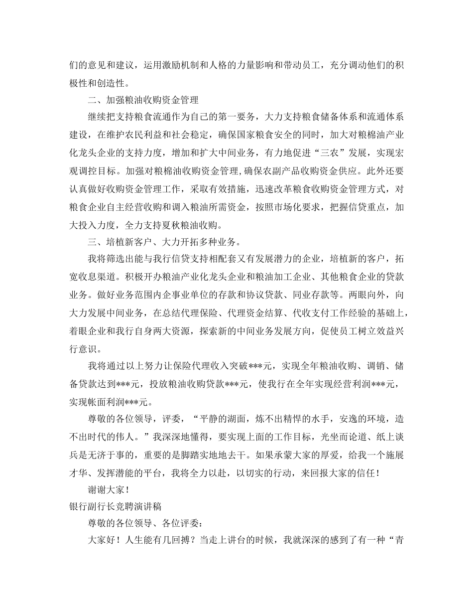 副行长竞聘演讲稿4篇 _第3页