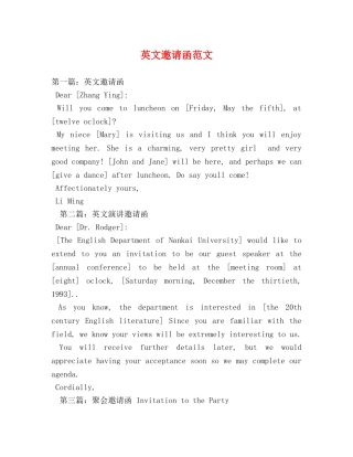 英文邀请函范文 