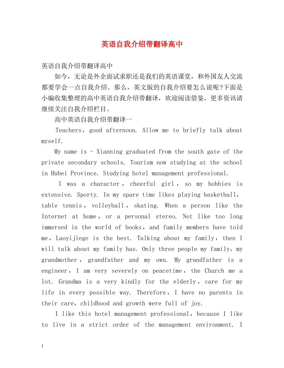 英语自我介绍带翻译高中 _第1页