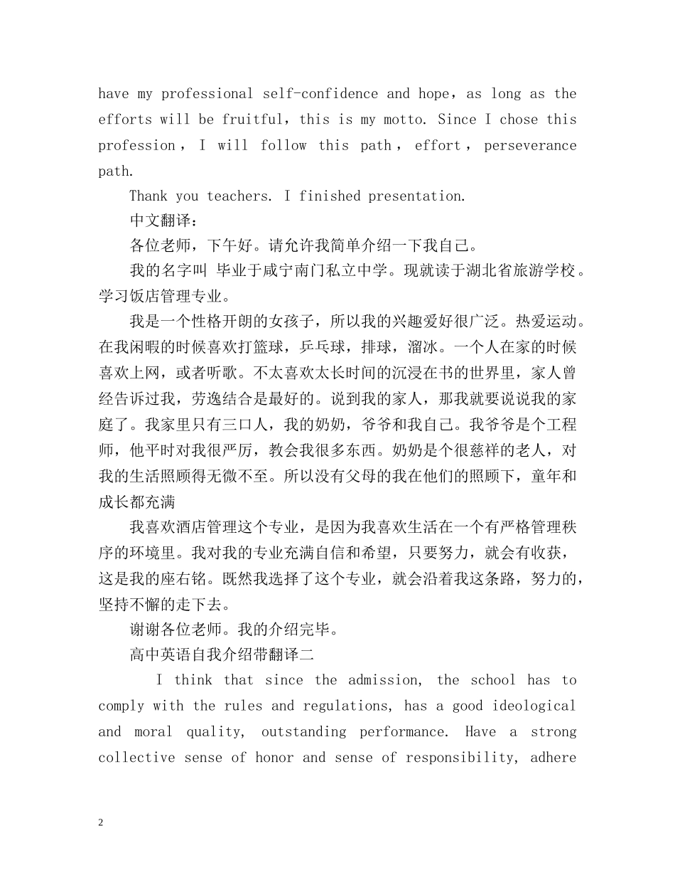 英语自我介绍带翻译高中 _第2页