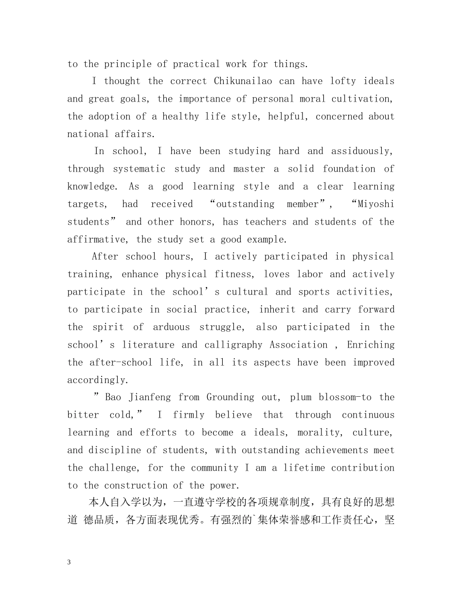 英语自我介绍带翻译高中 _第3页