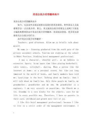 英语自我介绍带翻译高中 