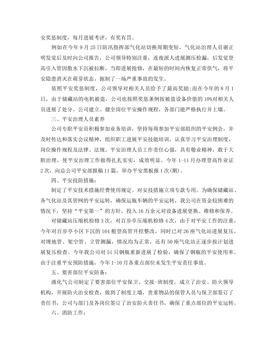 燃气安全生产月活动参考总结范本【五篇】 _第2页