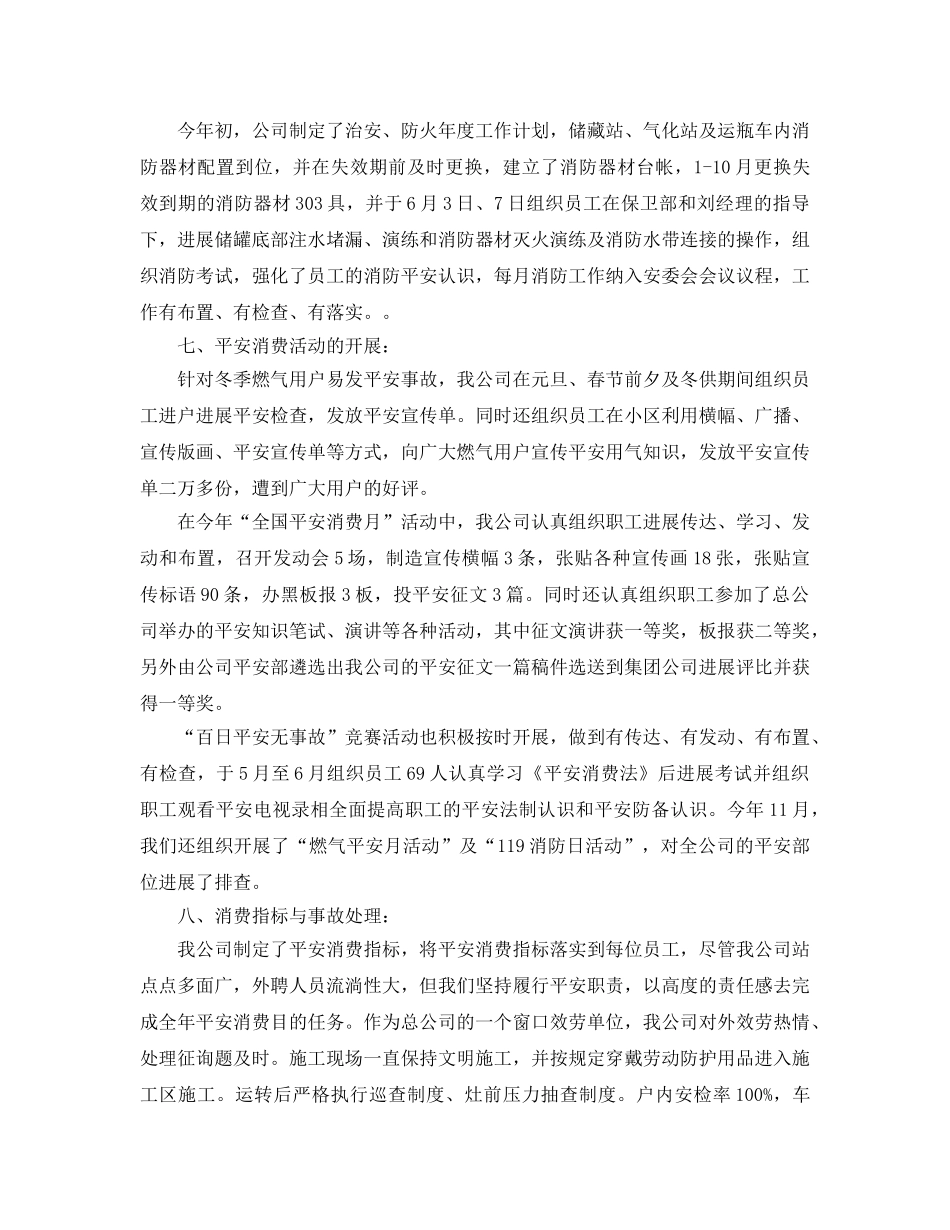 燃气安全生产月活动参考总结范本【五篇】 _第3页