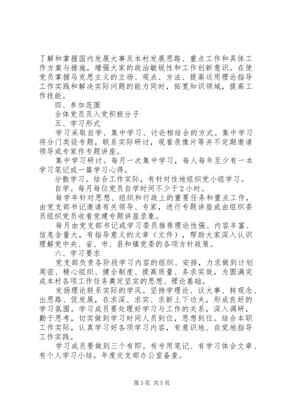 村级党员学习制度_第3页