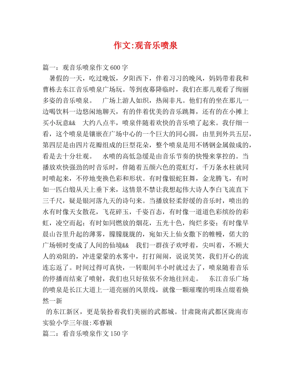 作文-观音乐喷泉 _第1页