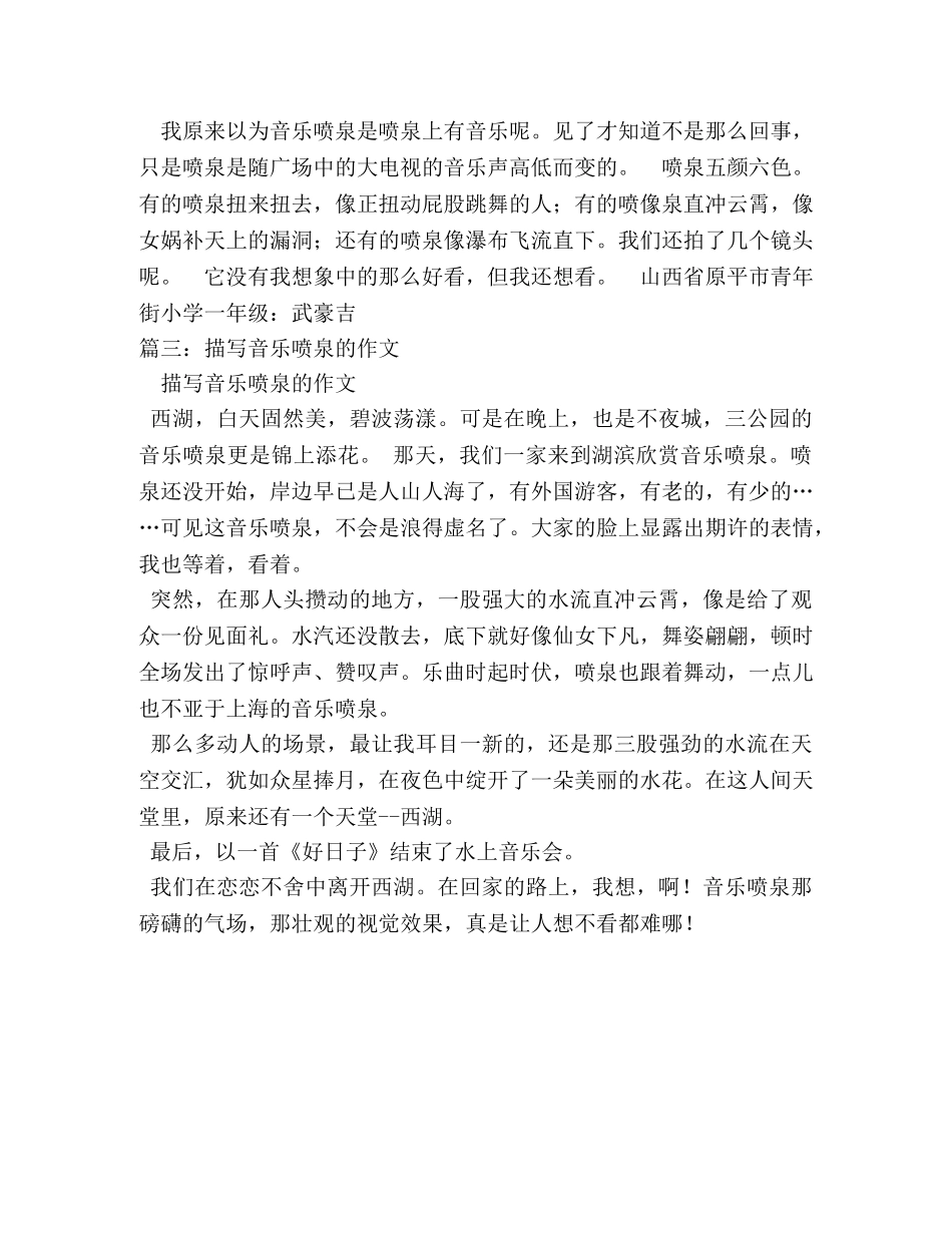 作文-观音乐喷泉 _第2页