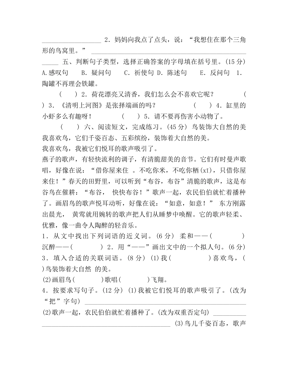 三年级语文部编版-句,句子训练期末专项训练卷-附答案 _第2页
