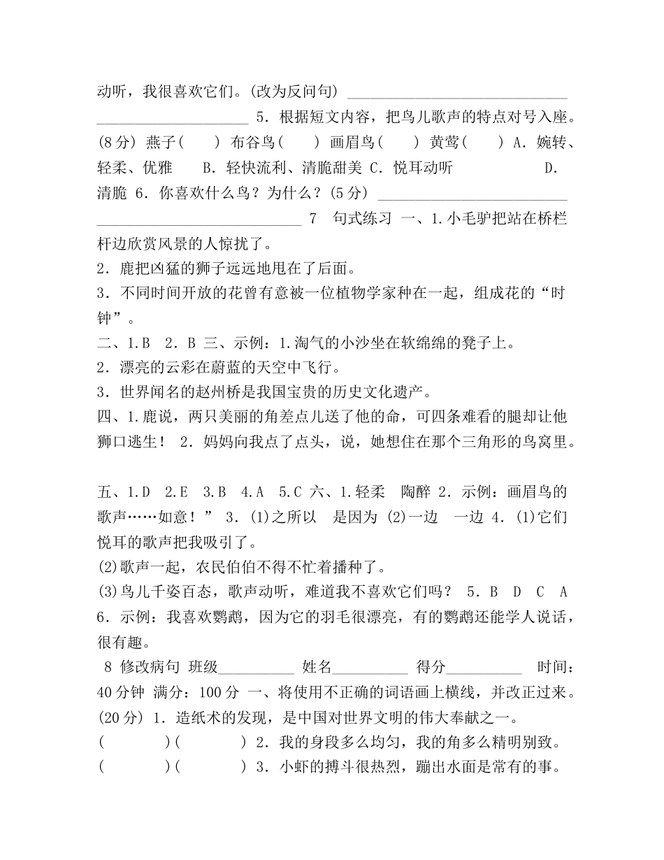 三年级语文部编版-句,句子训练期末专项训练卷-附答案 _第3页