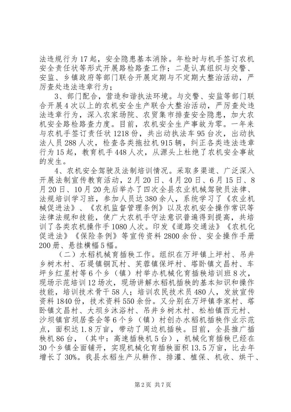乡镇年度农机化工作总结_第2页