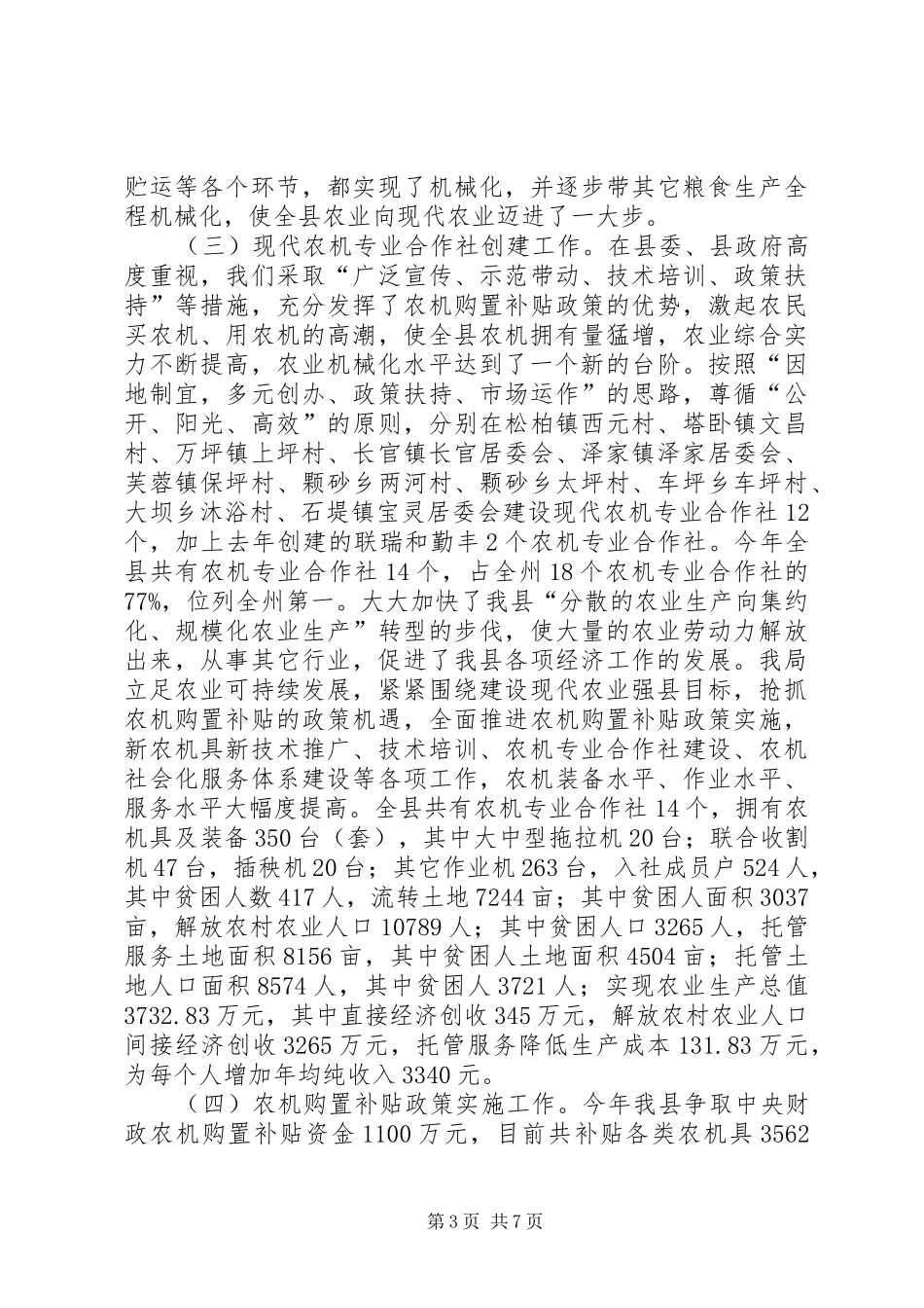 乡镇年度农机化工作总结_第3页