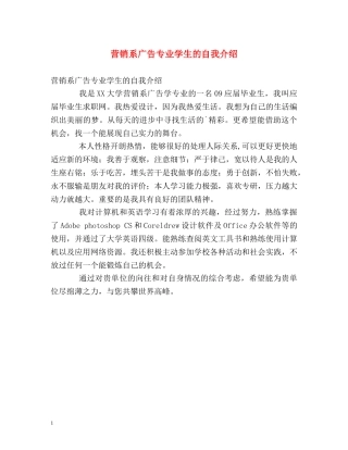 营销系广告专业学生的自我介绍 