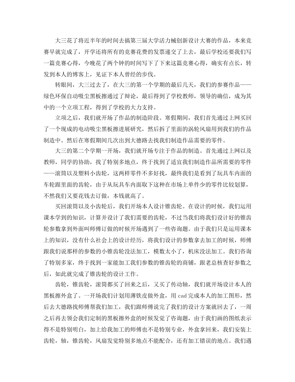 机械创新设计学习心得体会（通用） _第2页