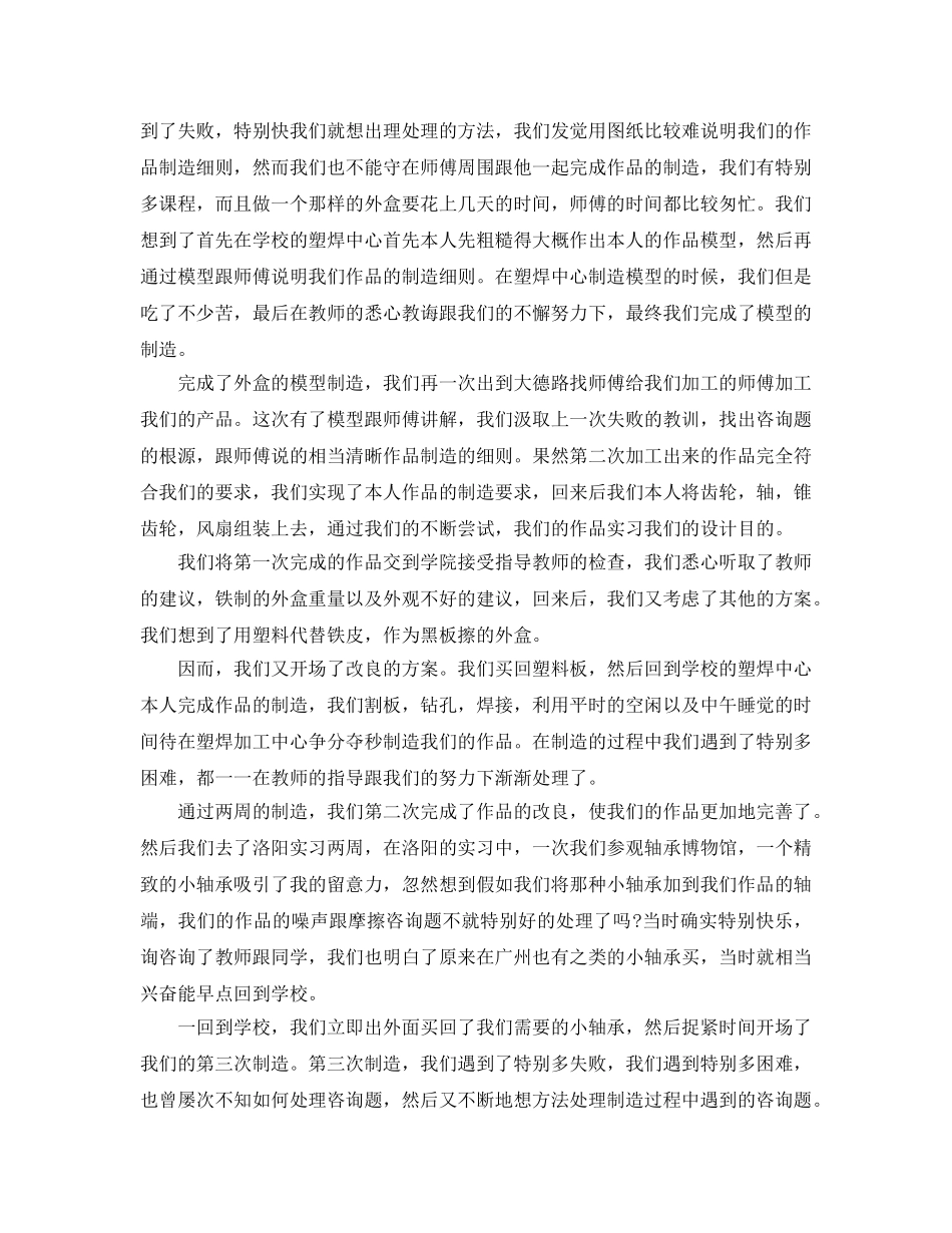 机械创新设计学习心得体会（通用） _第3页