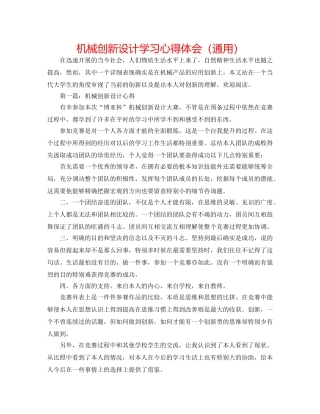 机械创新设计学习心得体会（通用） 