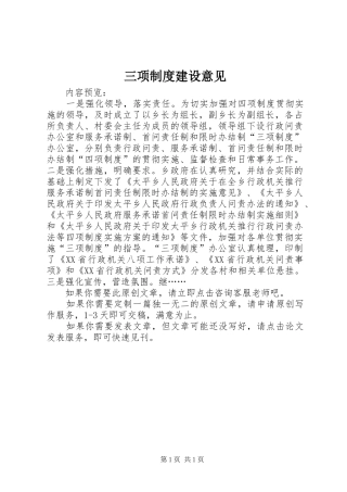 三项制度建设意见