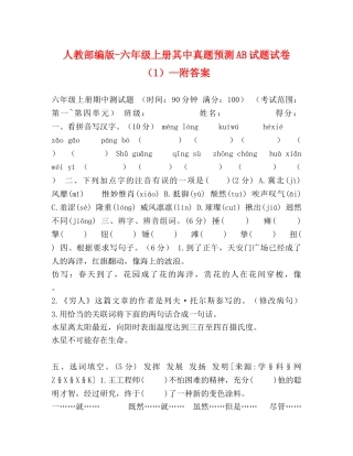 人教部编版-六年级上册其中真题预测AB试题试卷（1）—附答案 