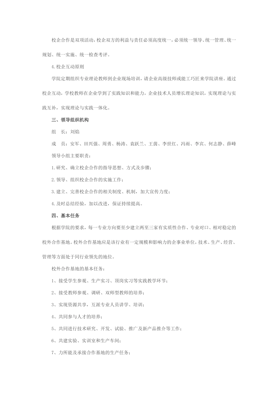 校企合作实施方案_第2页