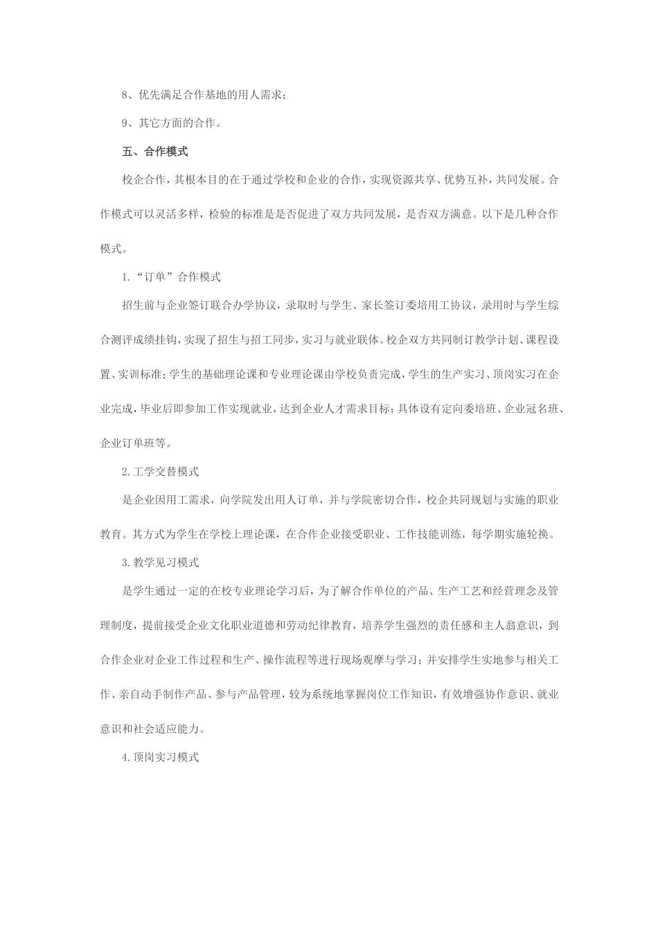 校企合作实施方案_第3页