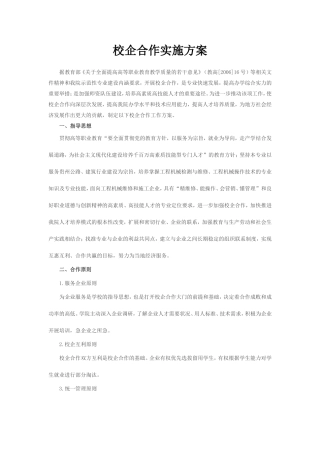 校企合作实施方案