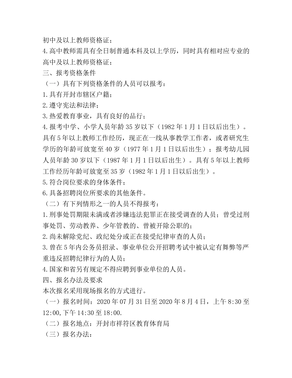 公开招聘教师工作方案 _第2页