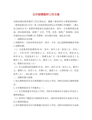 公开招聘教师工作方案 