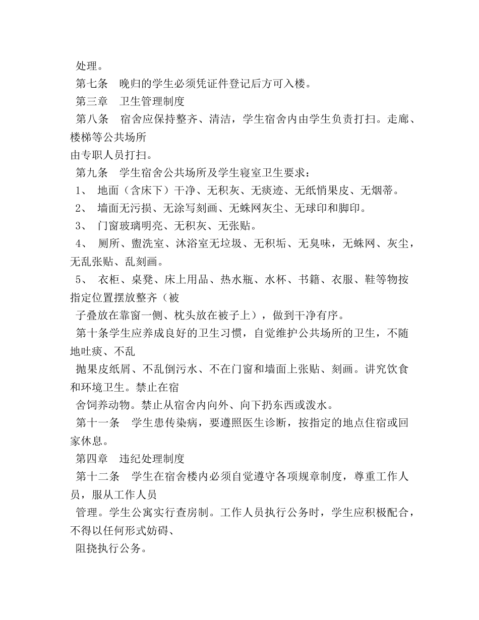学生宿舍管理制度 _第3页