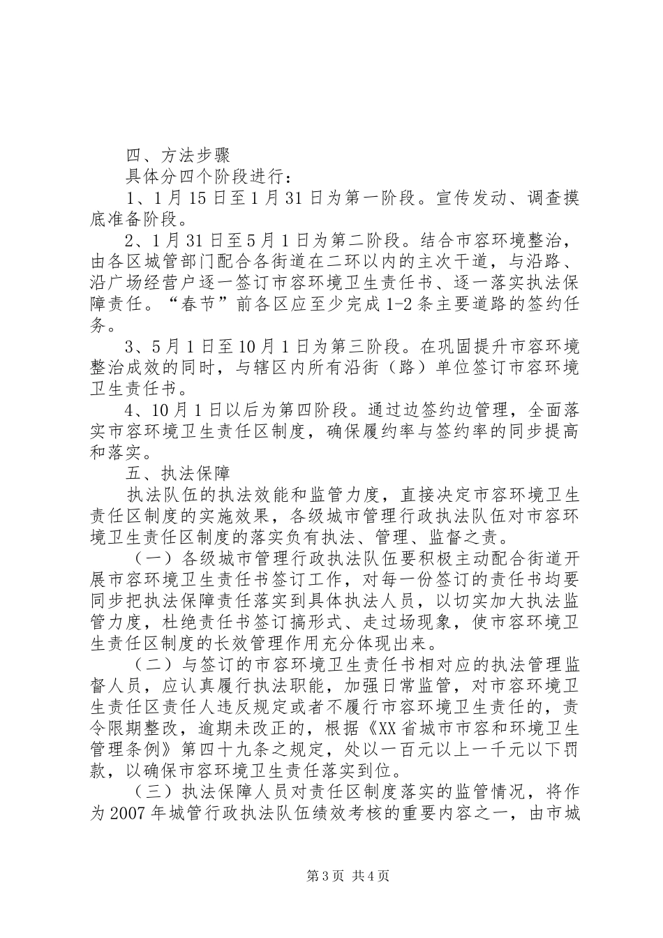 城市卫生制度实施意见_第3页