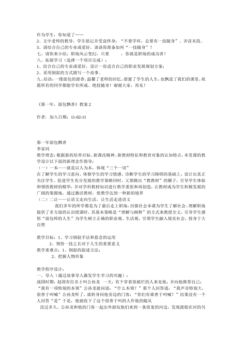 职高《那一年-面包飘香》优秀教案3篇_第2页