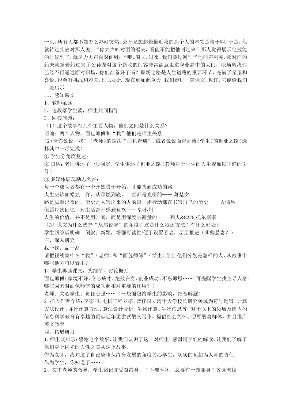 职高《那一年-面包飘香》优秀教案3篇_第3页