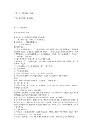 职高《那一年-面包飘香》优秀教案3篇