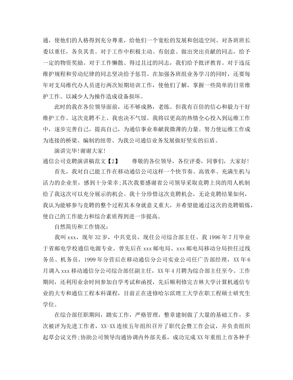 通信公司竞聘演讲稿范文 _第3页