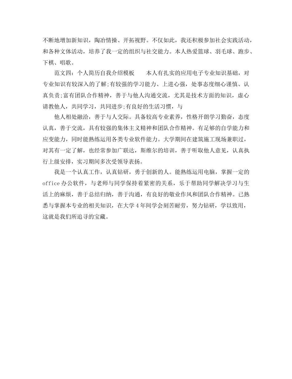 个人简历自我介绍模板2024 _第3页