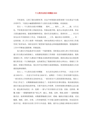 个人简历自我介绍模板2024 