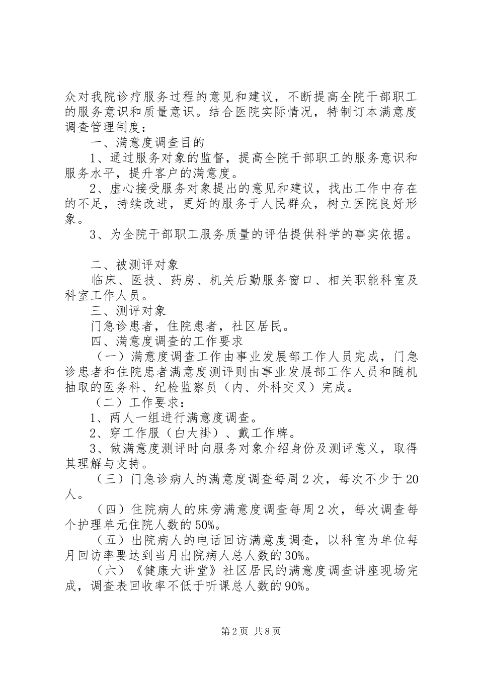 满意度调查工作制度_第2页