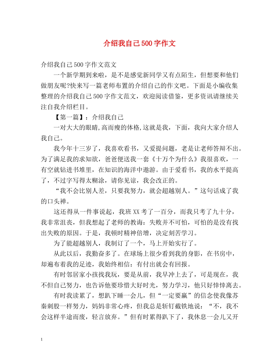 介绍我自己500字作文2 _第1页