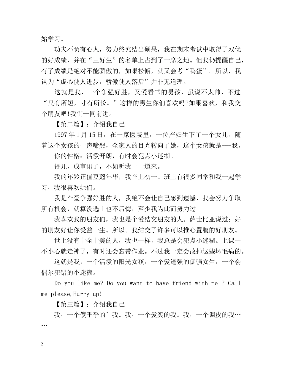介绍我自己500字作文2 _第2页